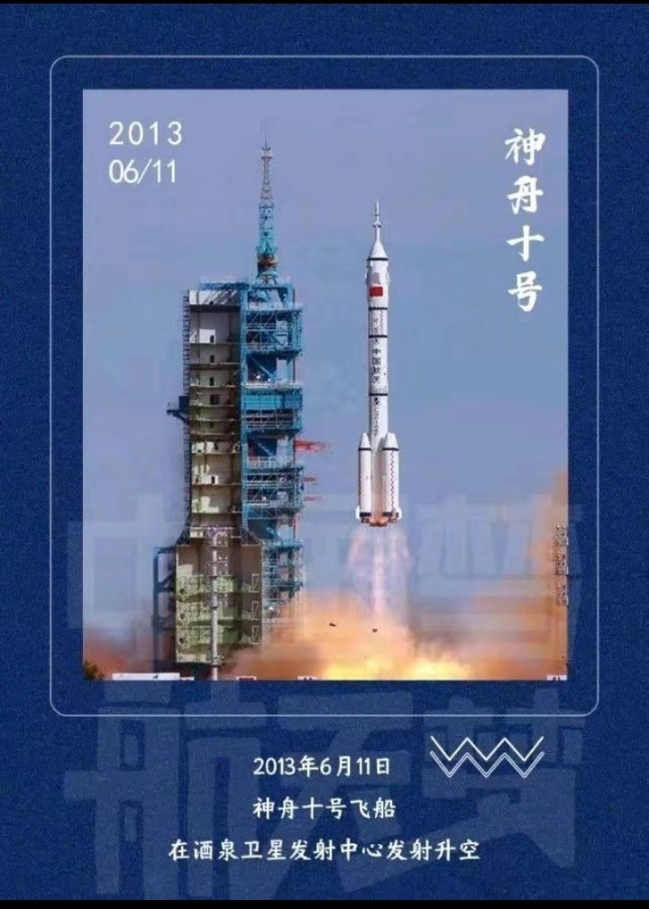 神州十号